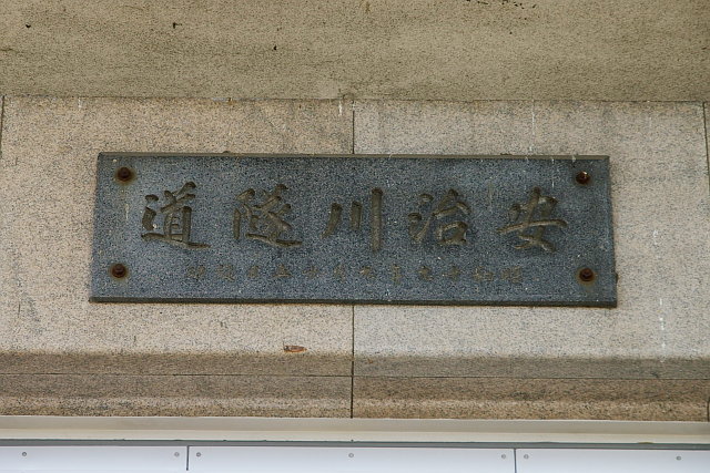 20090705-ajigawa-tunnel04.jpg
