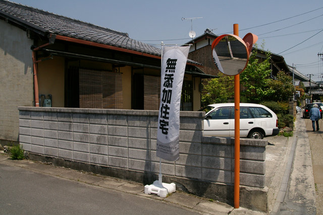 20100502-mutenka-house.jpg