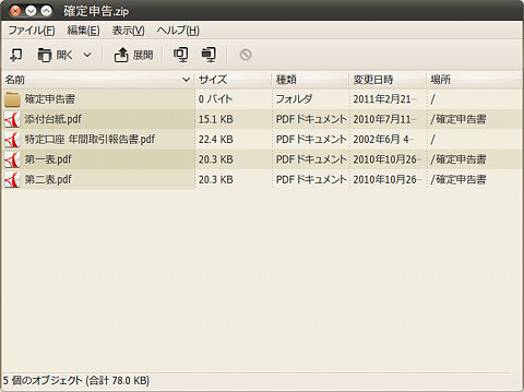 20110222-fileroller-pass.jpg