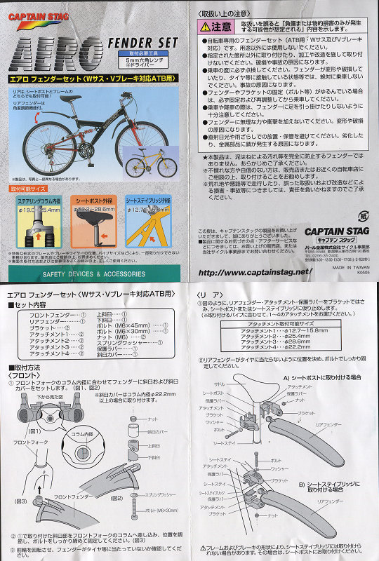 20110612-fenderset-manual.jpg