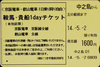 20140502-kurama-ticket.jpg