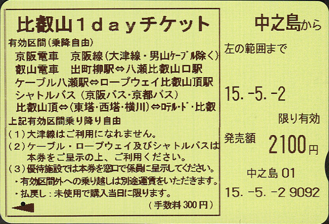 20150502-1day-ticket.jpg