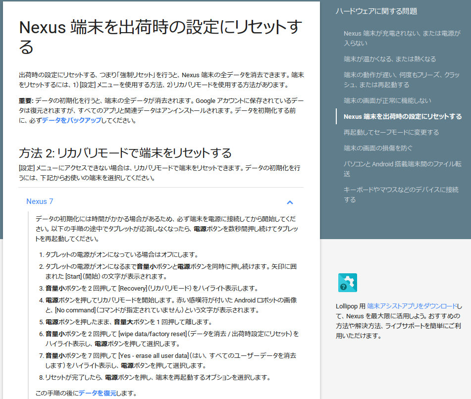 20151004-nexus7-reset-manual.jpg