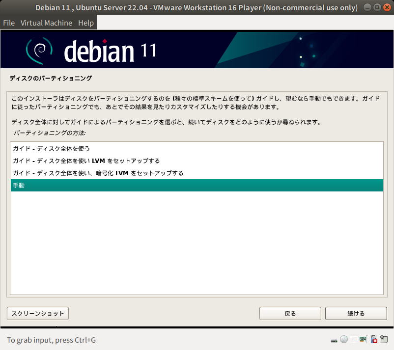 20220619-debian-inst-02.jpg