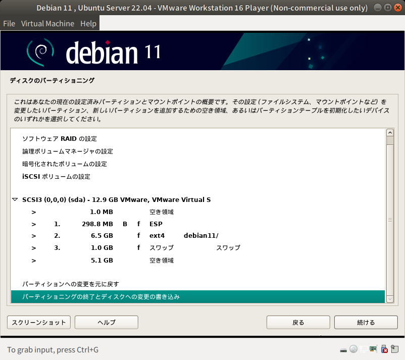20220619-debian-inst-03.jpg