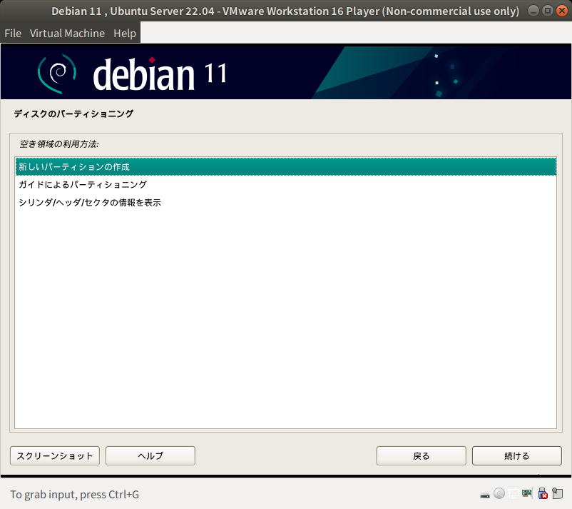 20220619-debian-inst-04.jpg