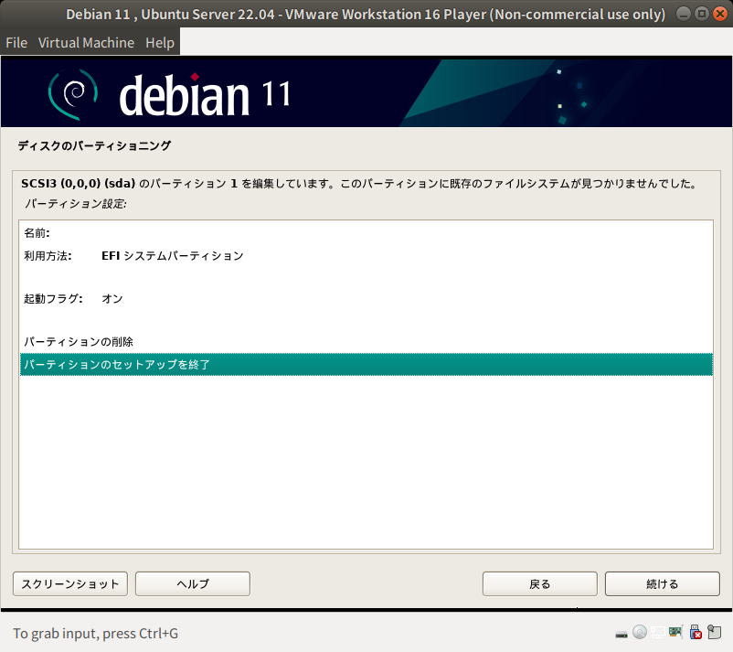20220619-debian-inst-05.jpg