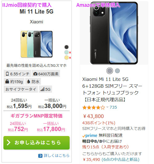 Xiaomi Mi 11 Lite 5Gを購入 (r271-635)