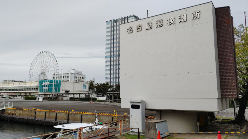 名古屋港検潮所 20251021-nagoya-kentyousyo.jpg