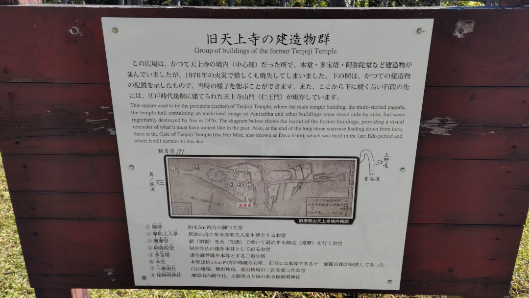 「旧天上寺の建造物群」の説明看板 20251030-tenjyouji-garan-02.jpg