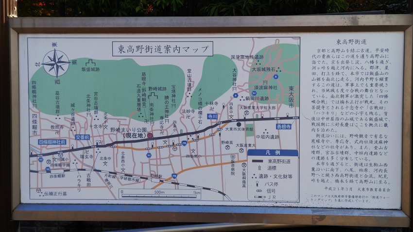 東高野街道の説明看板 20251114-higasikouyakaidou.jpg
