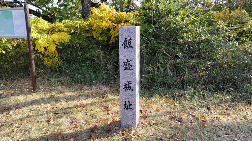 飯盛山の山頂にある飯盛城址の石碑 20251114-iimorijyou-sekihi.jpg