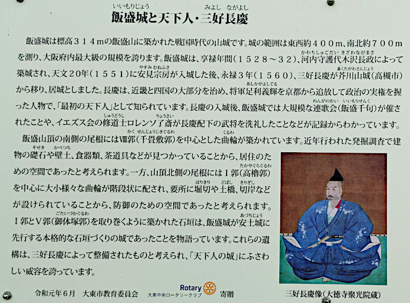 飯盛城の解説文 (展望台の説明板より) 20251114-iimorijyou-setumei.jpg