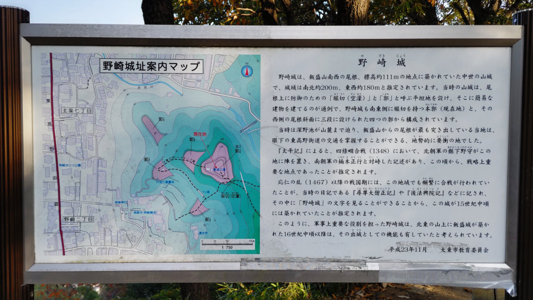 野崎城址の説明看板 20251114-nozakijyou-02.jpg
