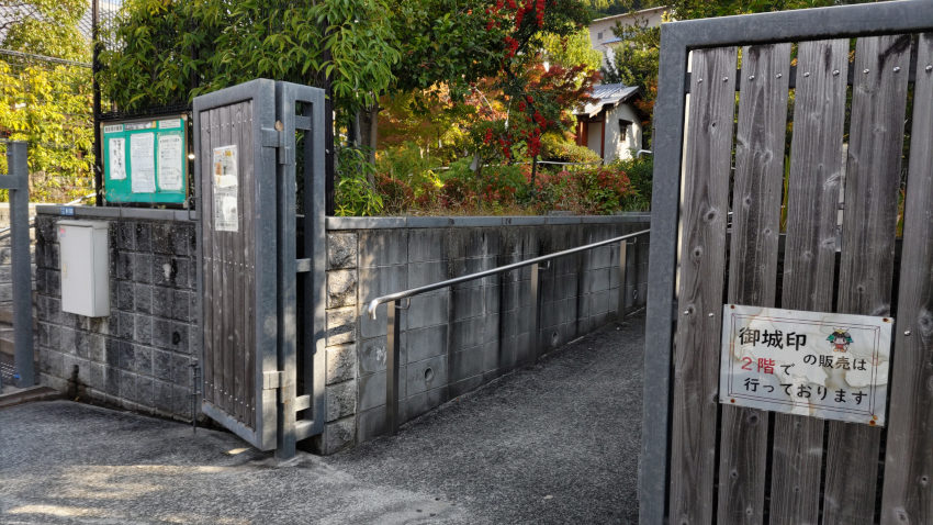 野崎まいり公園の入口扉に「御城印の販売」の貼り紙 20251114-nozakimairi-park.jpg