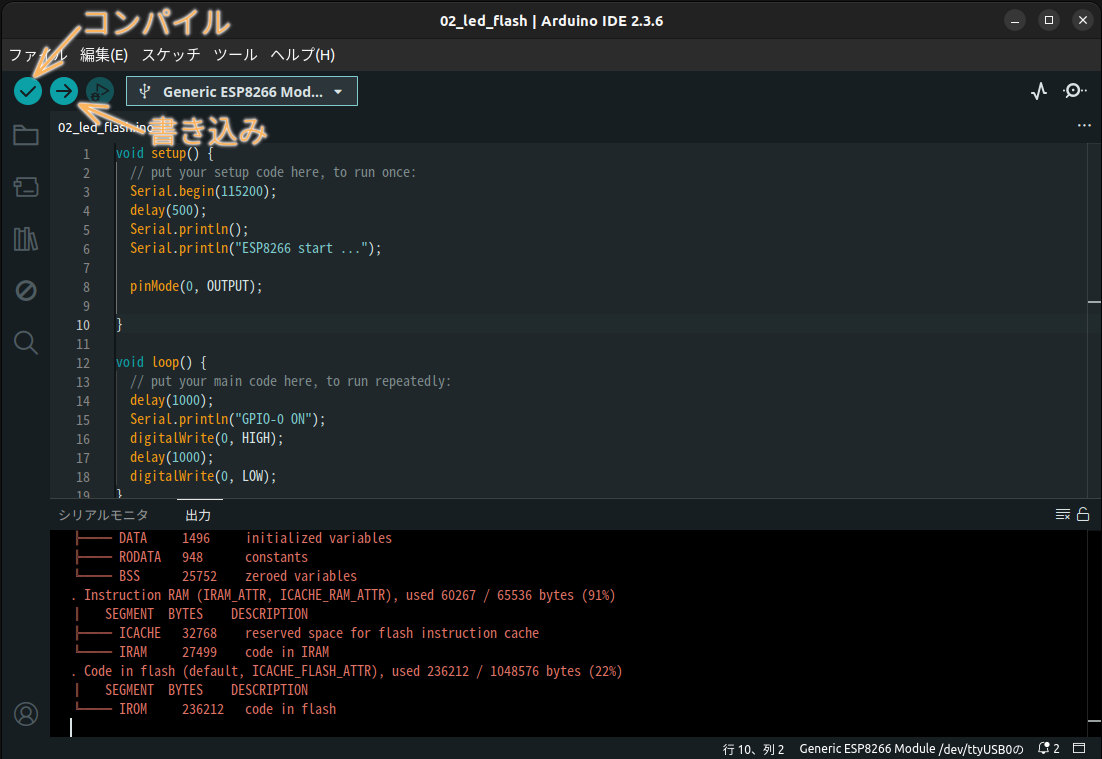 Arduino IDEでコンパイルと書き込み 20251124-ide-compile.jpg