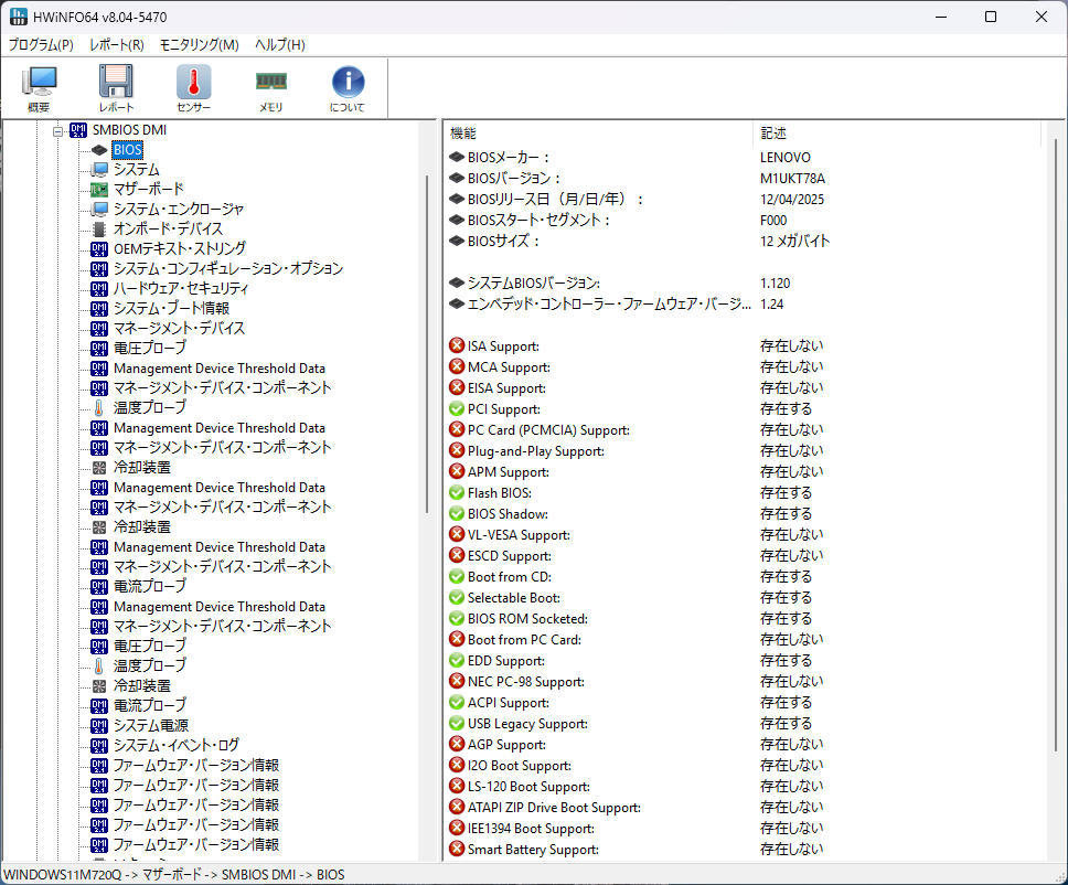 WindowsでHWiNFOを実行し、BIOSバージョンを確認 (更新後) 20260220-hwinfo-bios-after.jpg