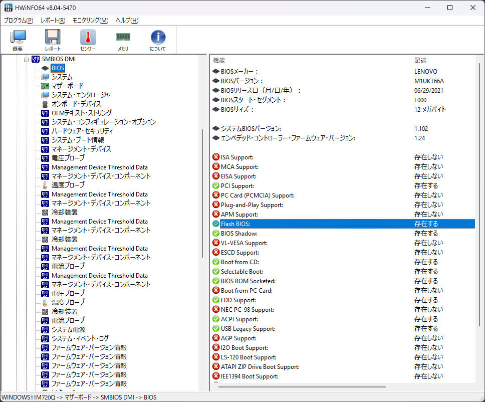 WindowsでHWiNFOを実行し、BIOSバージョンを確認 (更新前) 20260220-hwinfo-bios.jpg