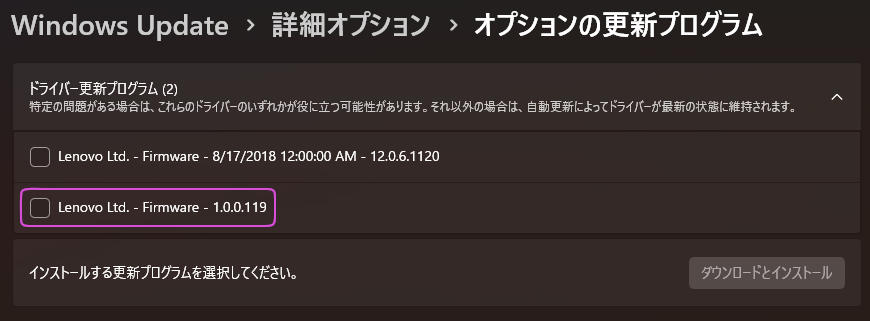 Windows Updateのファームウエア更新(オプションの更新) 20260220-windowsupdate.jpg