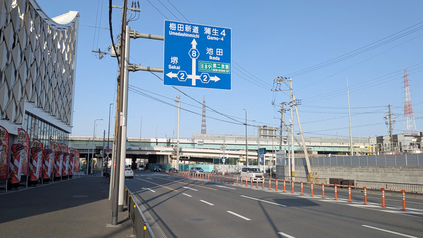 府道8号 阪奈道路。中央環状線を越えた大東市側 20260301-hannadouro-tyuoukanjyou.jpg