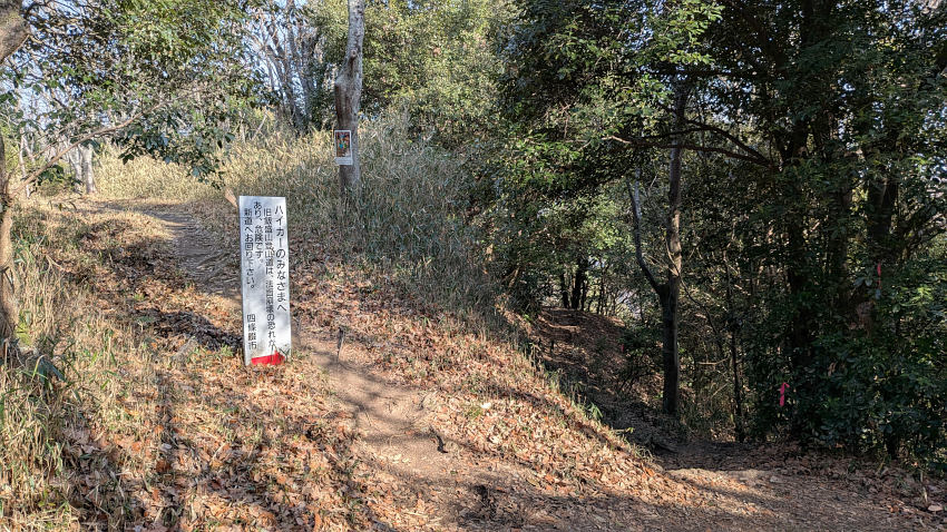 III郭からIV郭へ向かう道には「通行止め」看板があり、右側の巻き道へ誘導される 20260301-iimorijou-4kuruwa-tukoudome.jpg