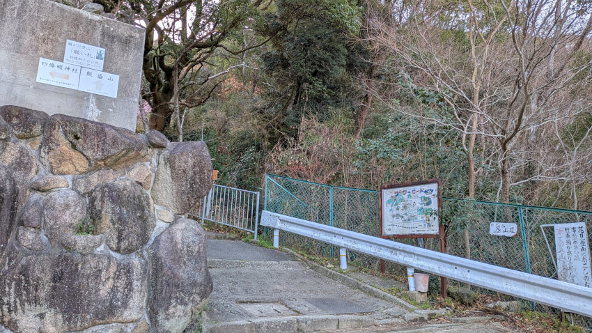 四條畷神社の南端、飯盛山の登山口 20260301-sijyounawatejinjya-05-tozanguchi.jpg